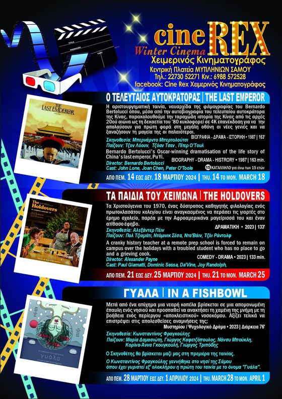 Από τις προβολές της «γυάλα»